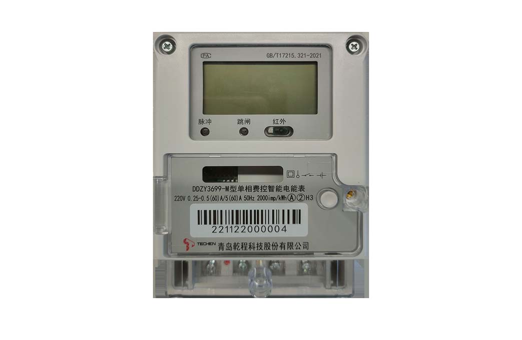 A級單相費控智能電能表 DDZY3699-M
